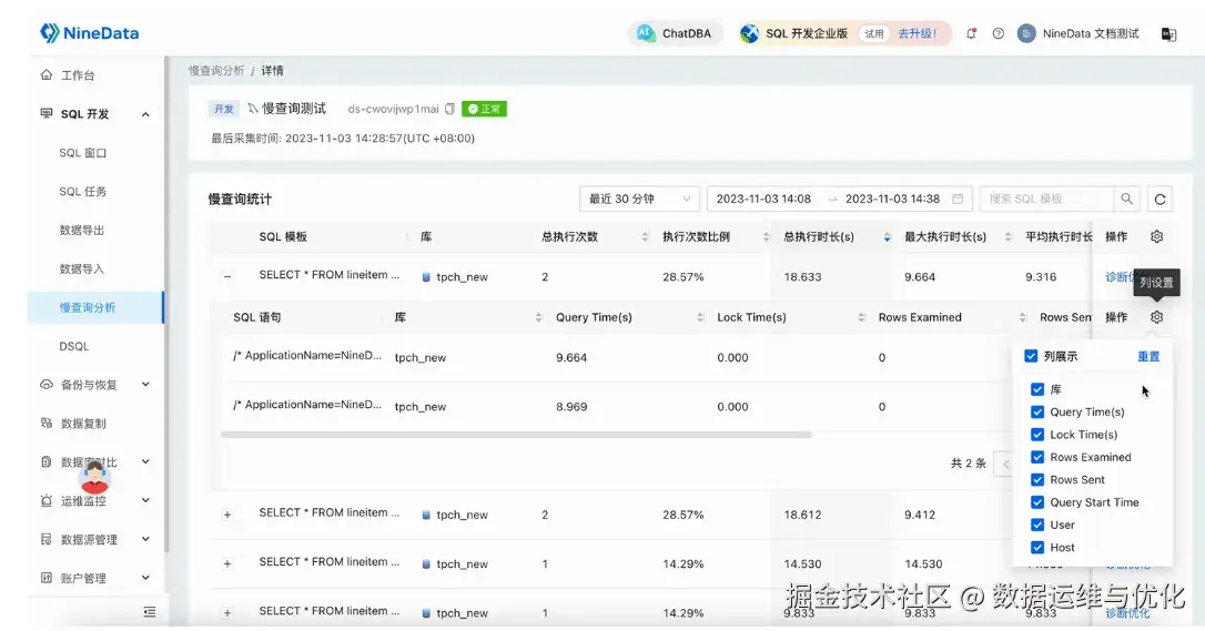详细评测 NineData 社区版慢 SQL 模块：优势、特点与适用边界_数据库_02