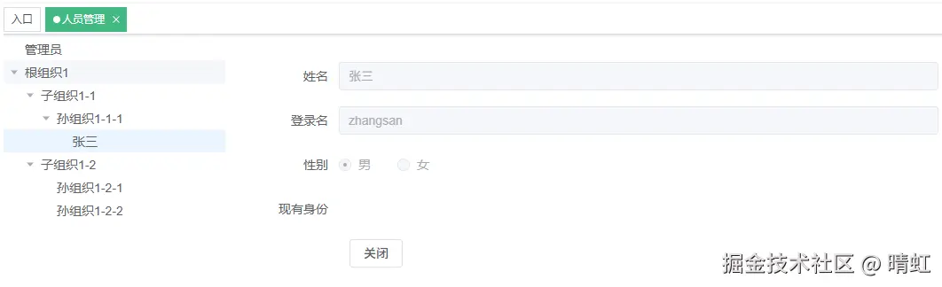 选中人员