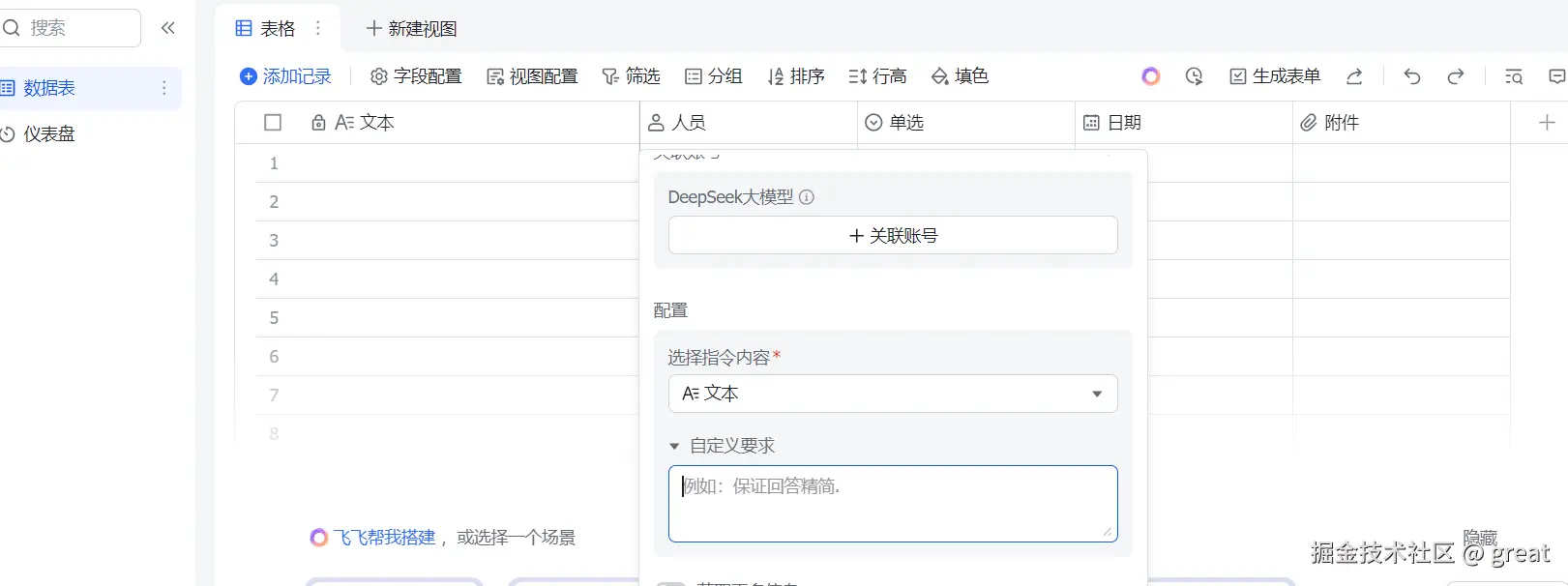 提示词设置