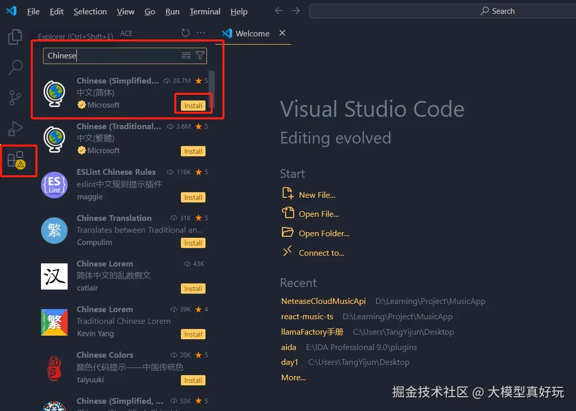 vs code中文插件.png