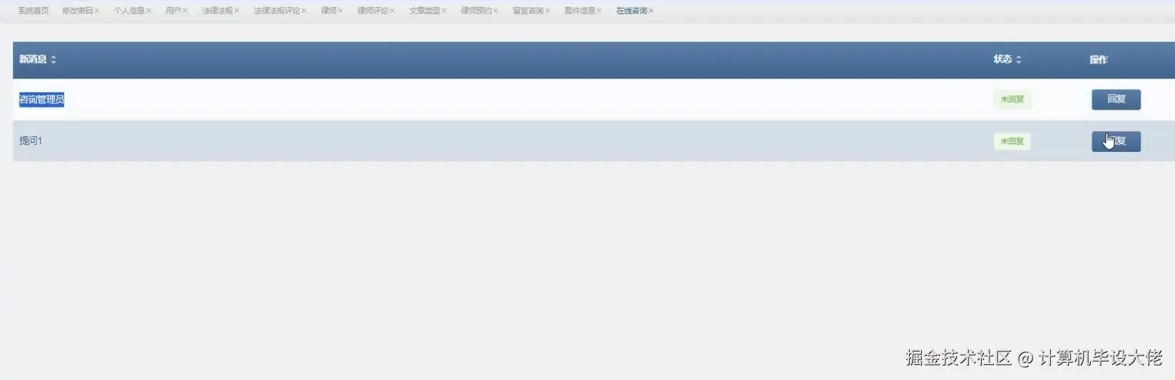 咨询管理.png