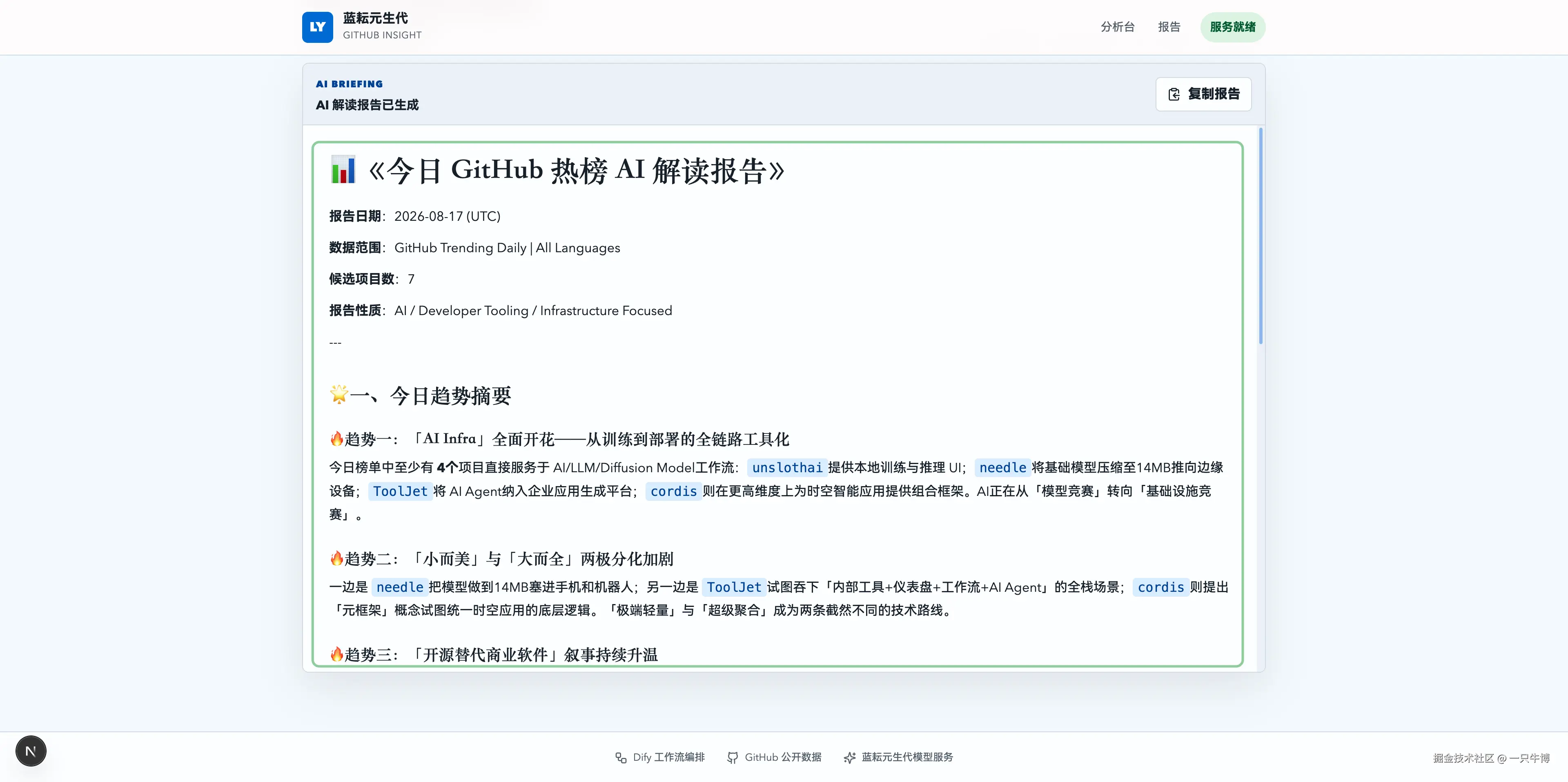 今日 GitHub 热榜 AI 解读报告