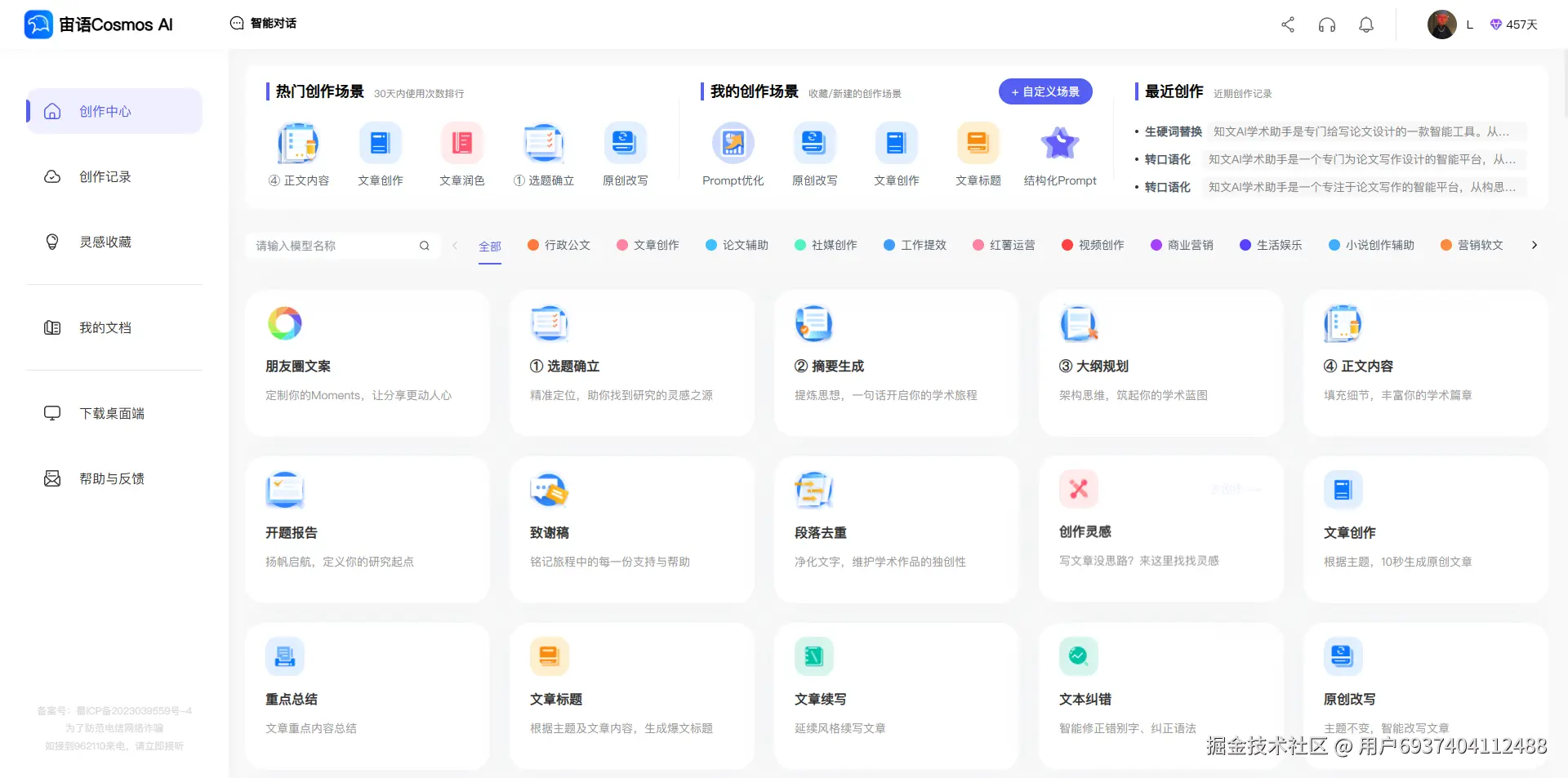 宙语Cosmos AI写作工具.png