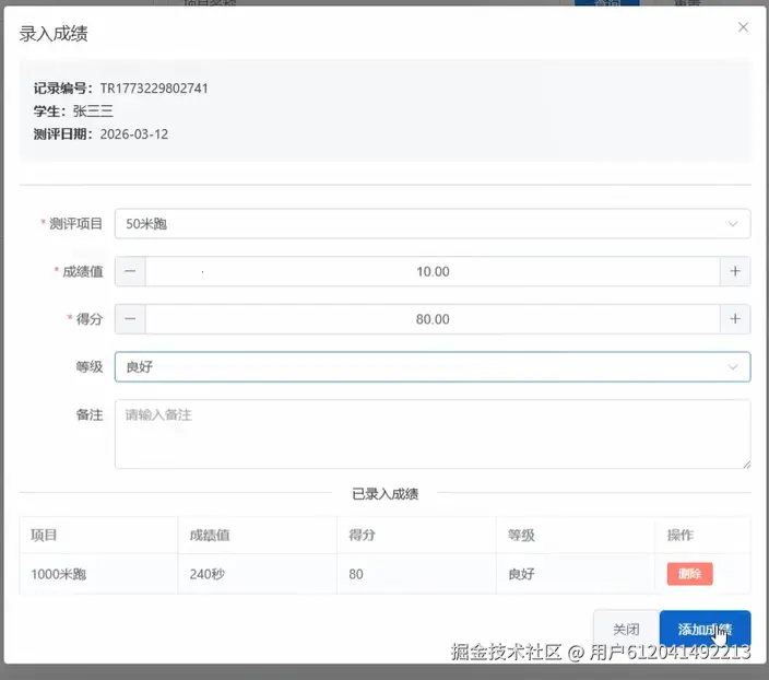 录入成绩.png