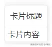 card的padding效果