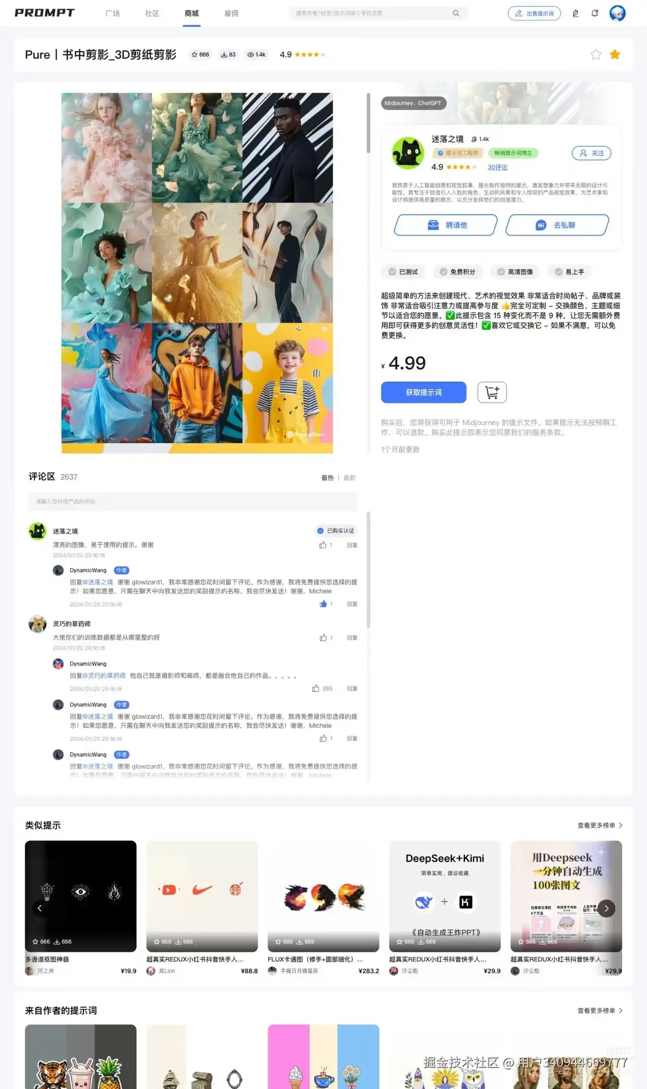 商品详情展示