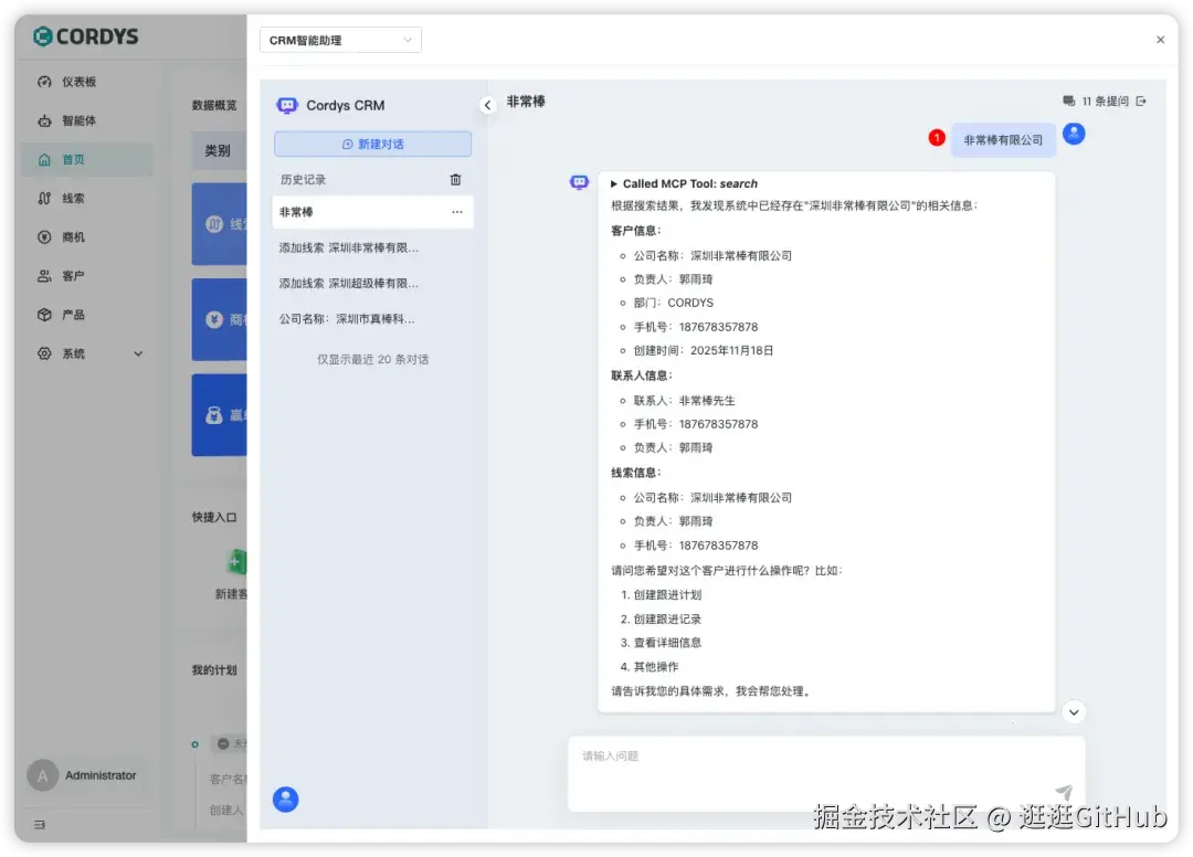 智能查询客户