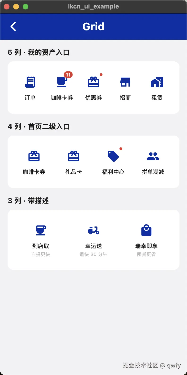 瑞幸-fl-网格.png