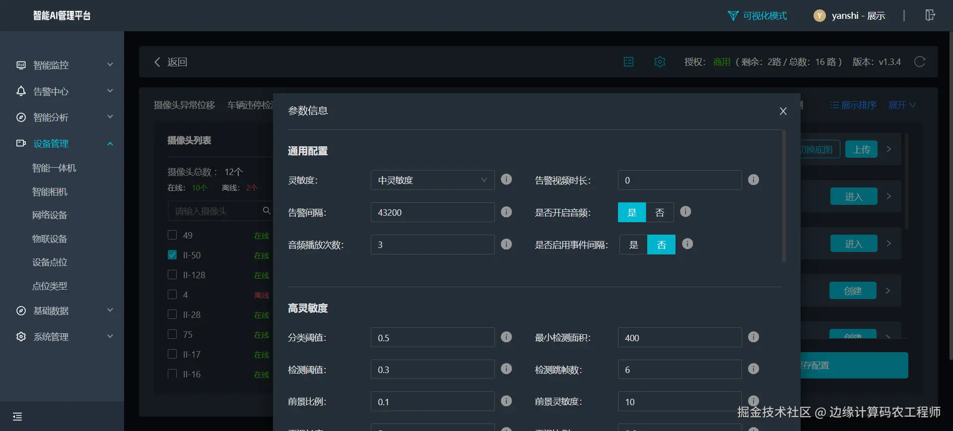 算法配置.png