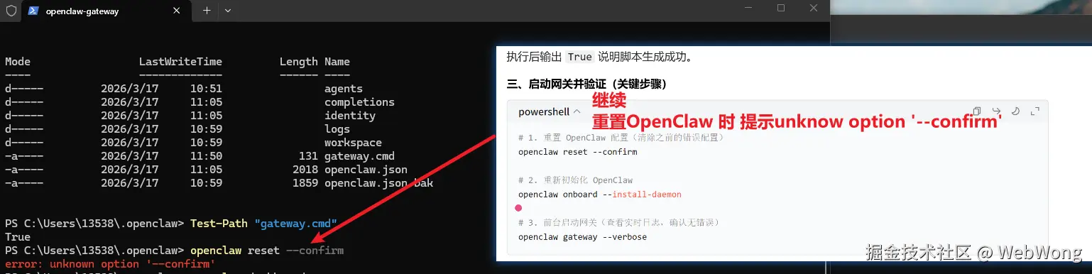 16-1启动网关并配置出现问题.png