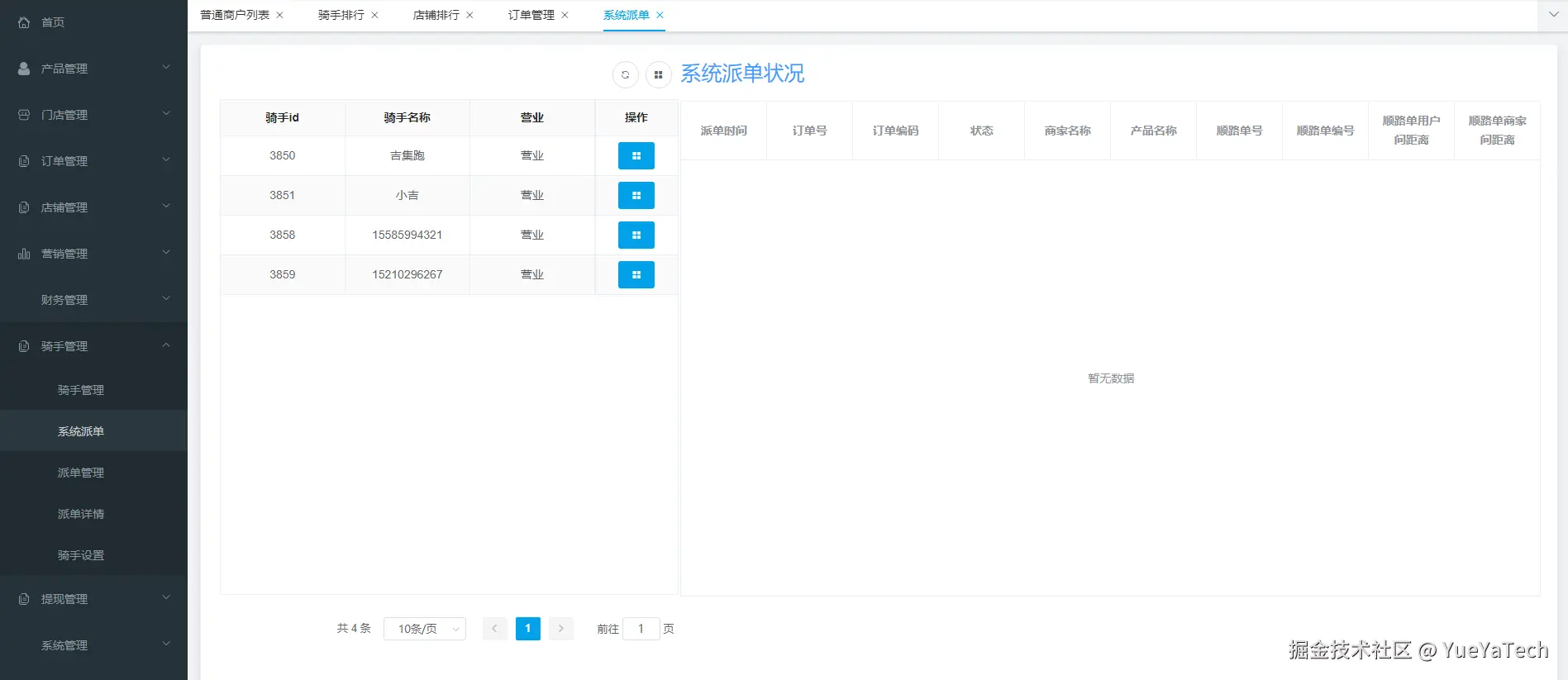 系统派单.png