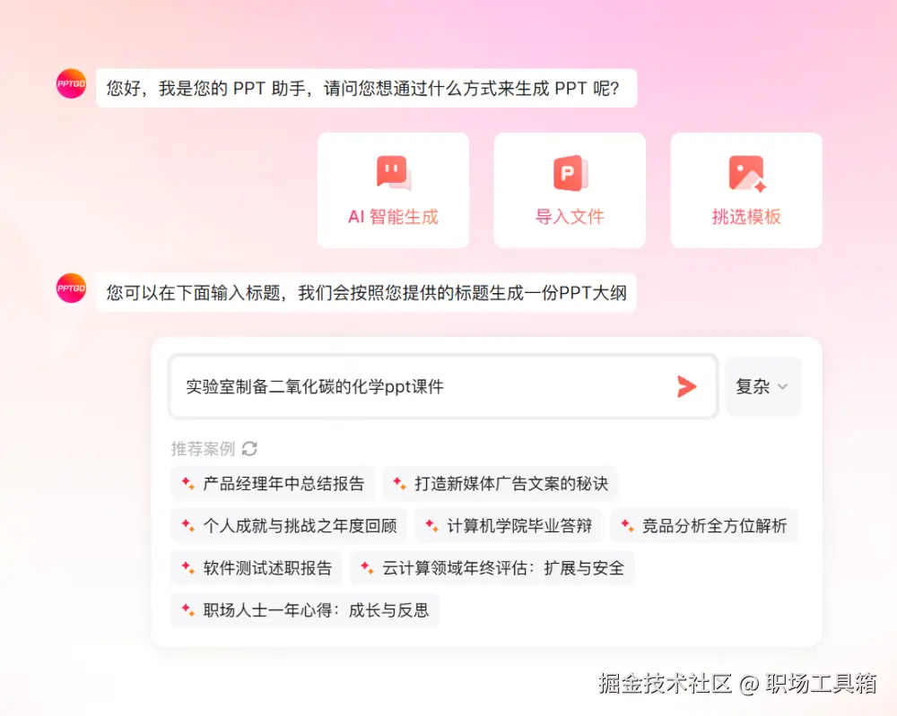 博思AI在线制作PPT