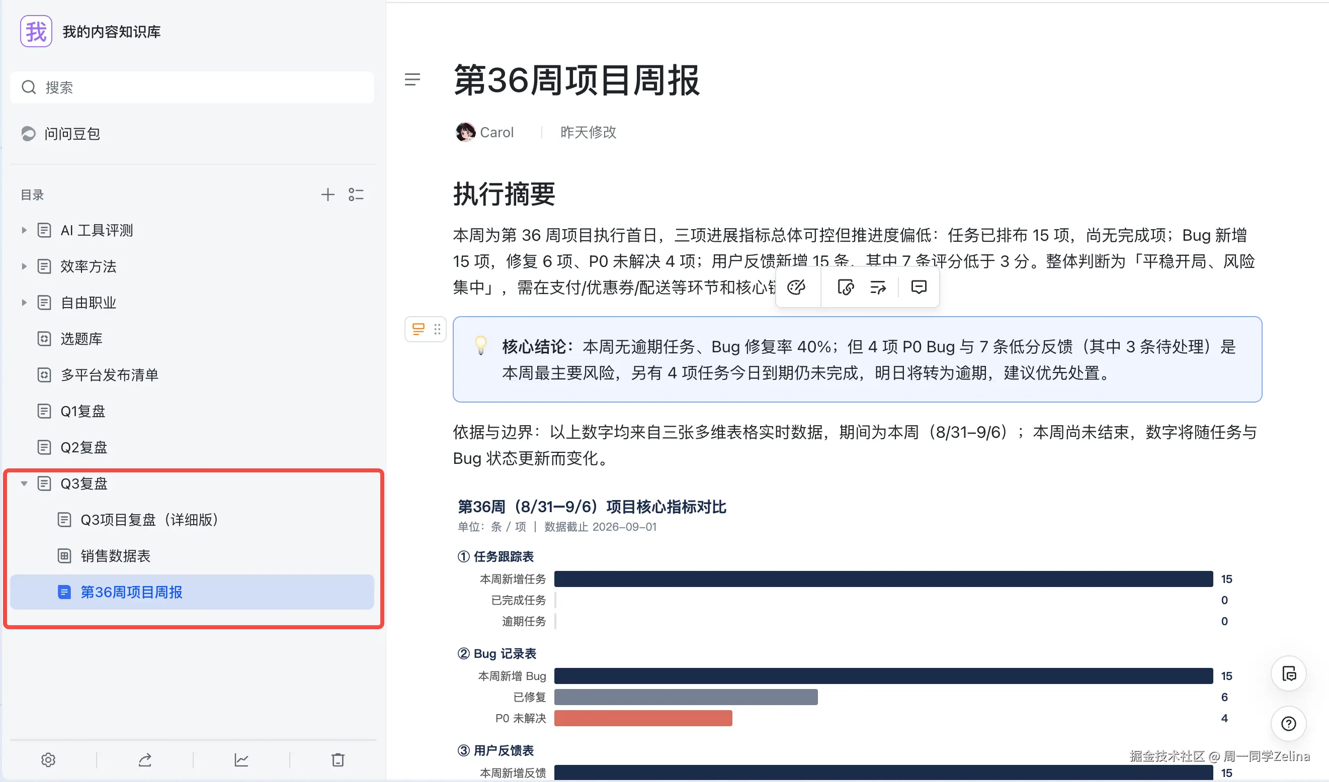 整理后的知识库