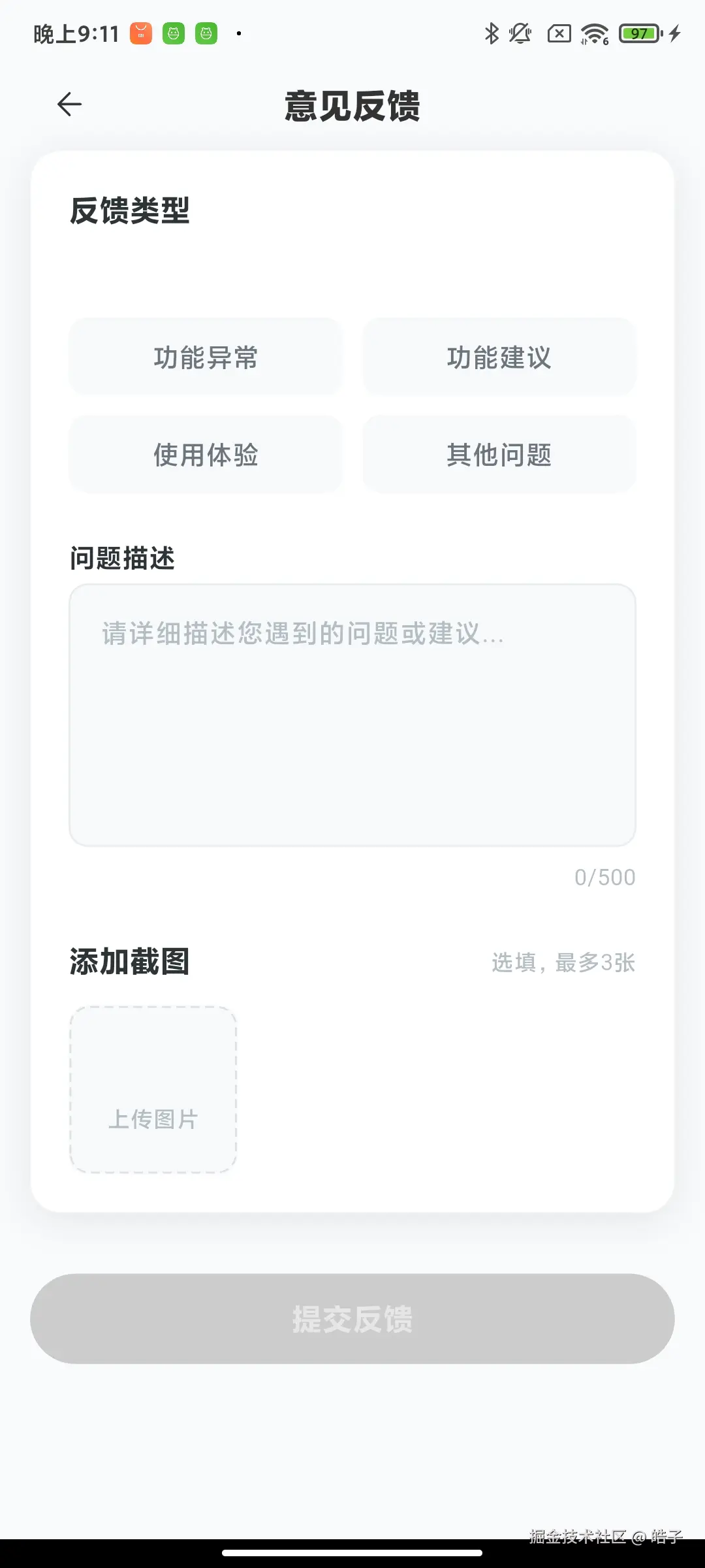 意见与反馈