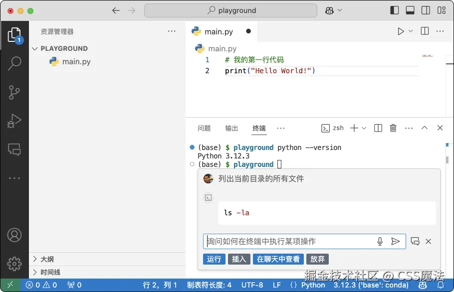 1.3.terminal-inline-chat.png