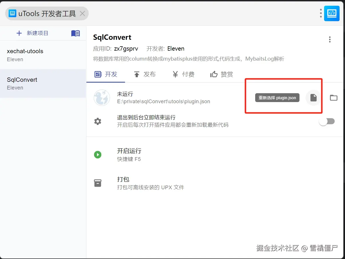 选择plugin配置.png