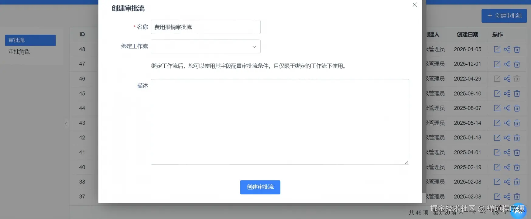 禅道项目管理软件自定义审批流