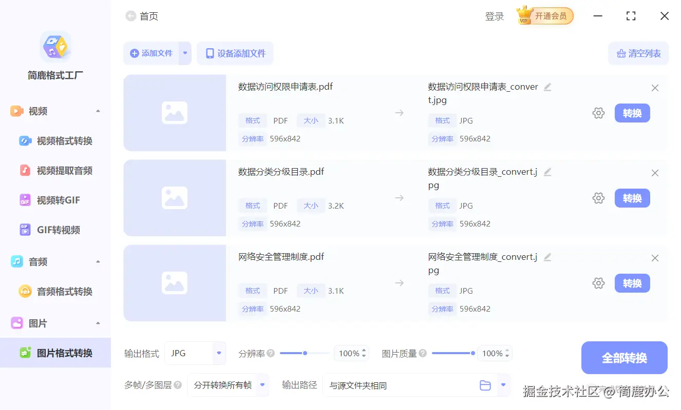 简鹿格式工厂转换 PDF
