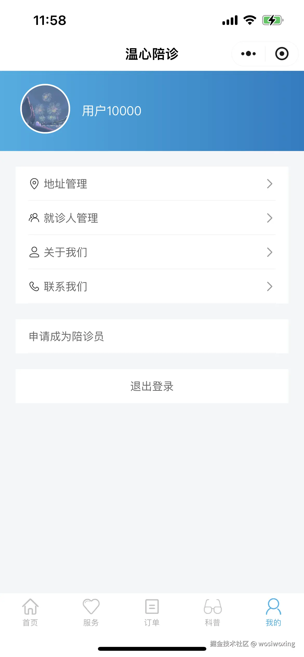 我的页面