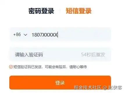 ▲ 短信验证码登录场景