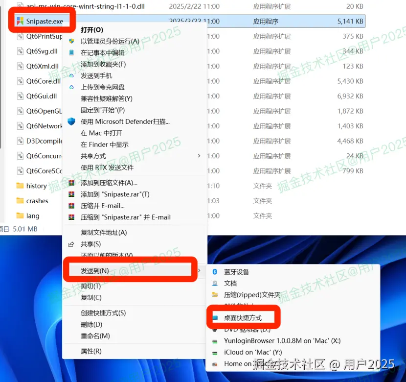 snipaste下载安装步骤（附安装包）snipaste超详细如文安装教程