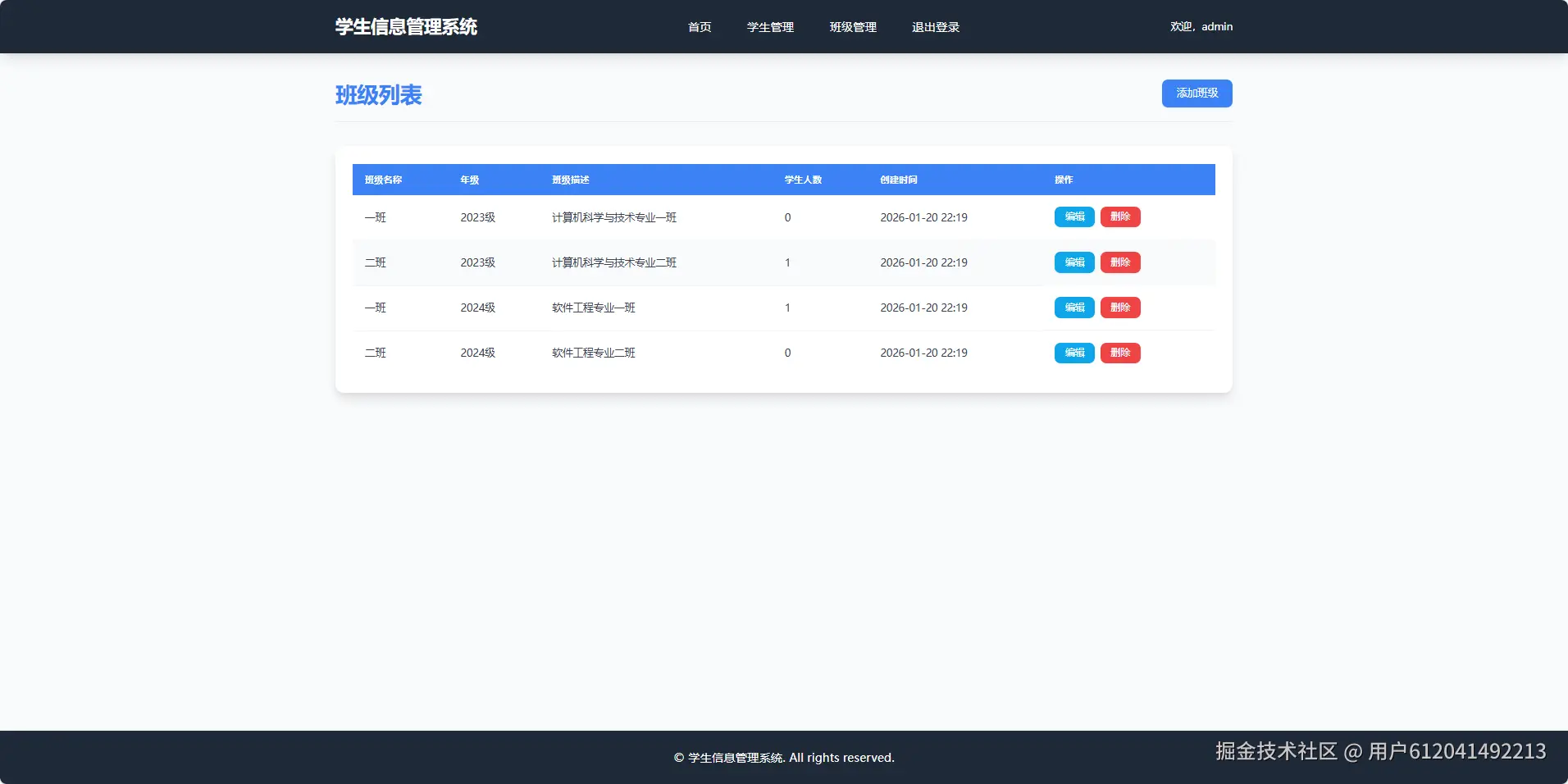 管理员-班级列表.png