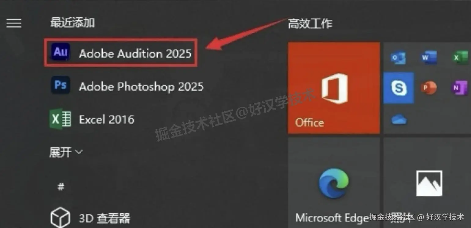 保姆级Audition 2025（AU2025）直装版安装包下载超详细图文安装教程