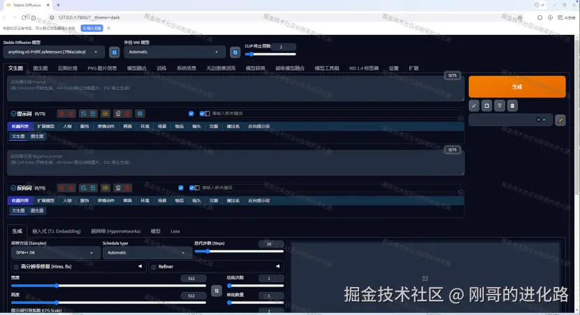 Stable Diffusion下载安装详细教程及使用教程超详细保姆级
