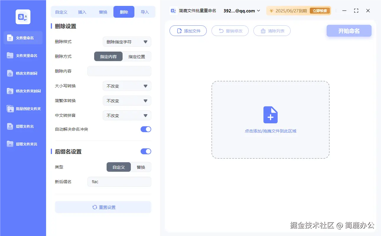 简鹿文件批量重命名