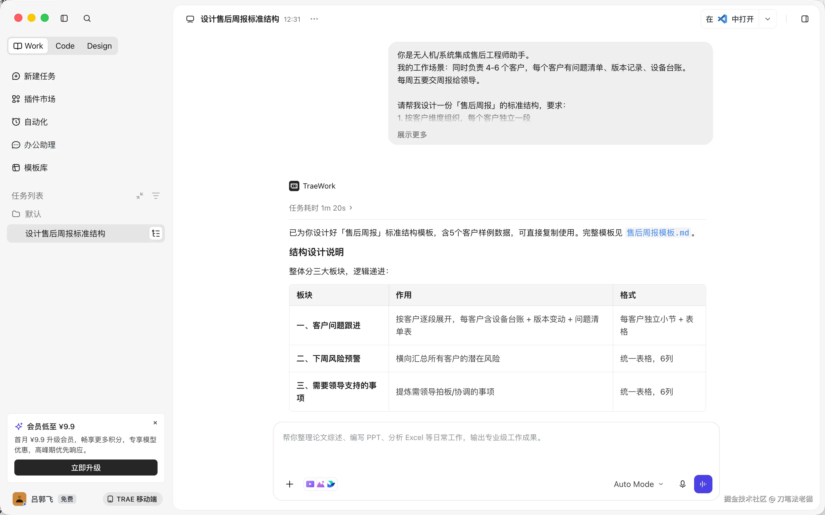 周报模板.png