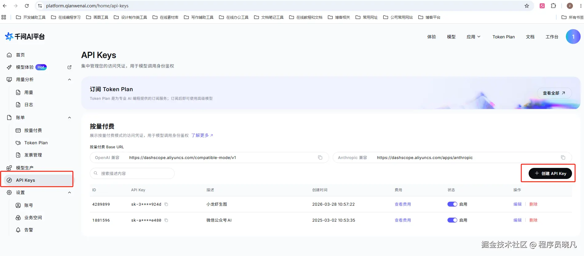 申请创建API Key
