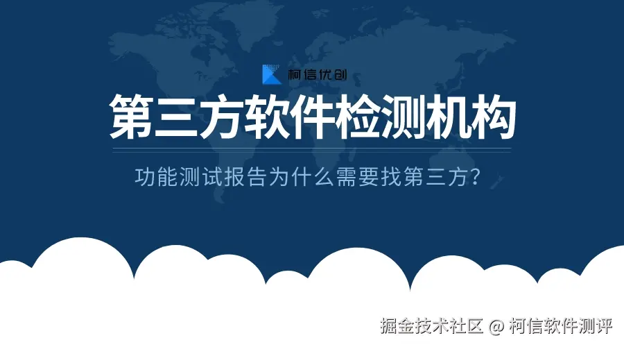第三方检测机构与功能测试.jpeg