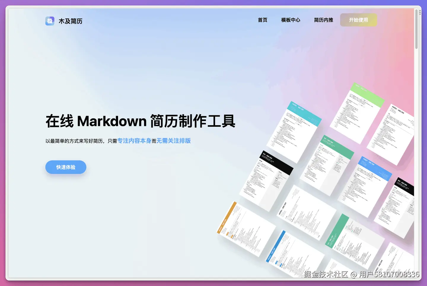 超级实用的9款AI简历生成神器，帮你轻松搞定求职简历！