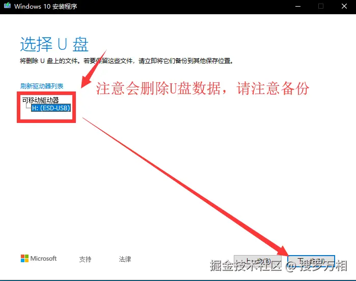 选择U盘