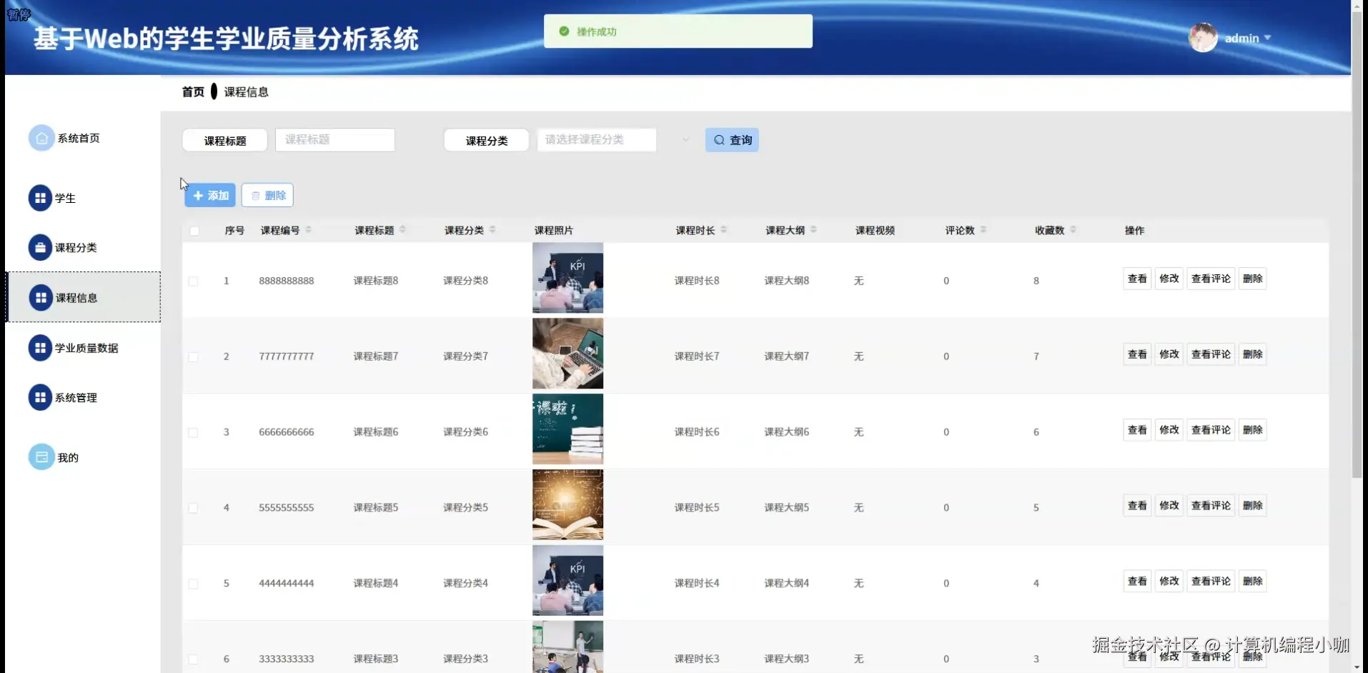 课程信息.png