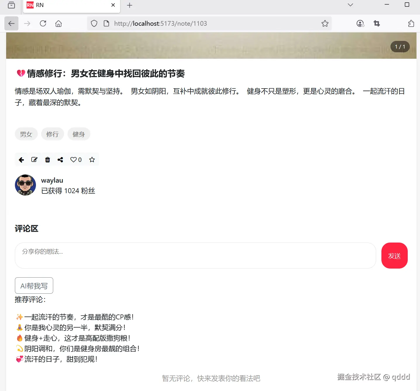 图3-2 点击“AI帮我写”按钮界面效果