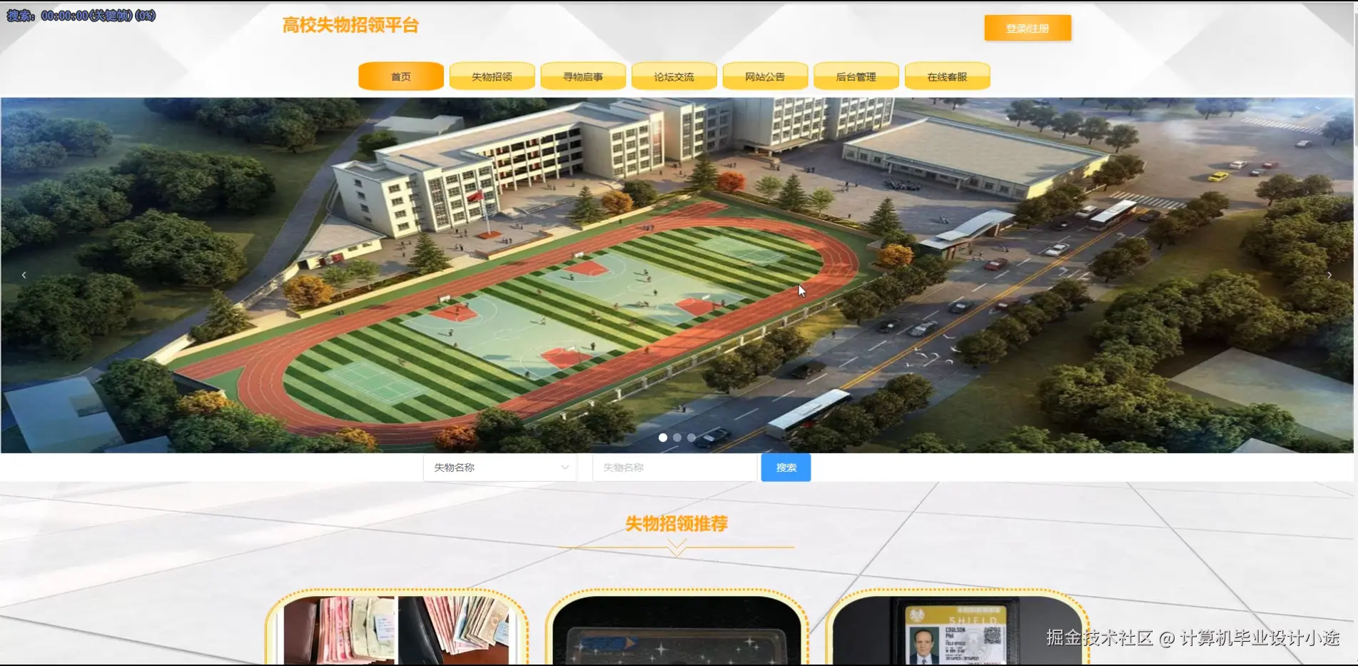 系统首页.png