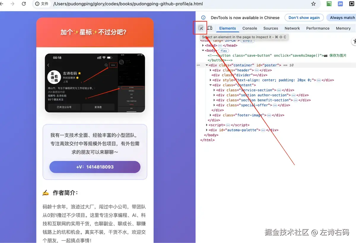 打开嗅探元素