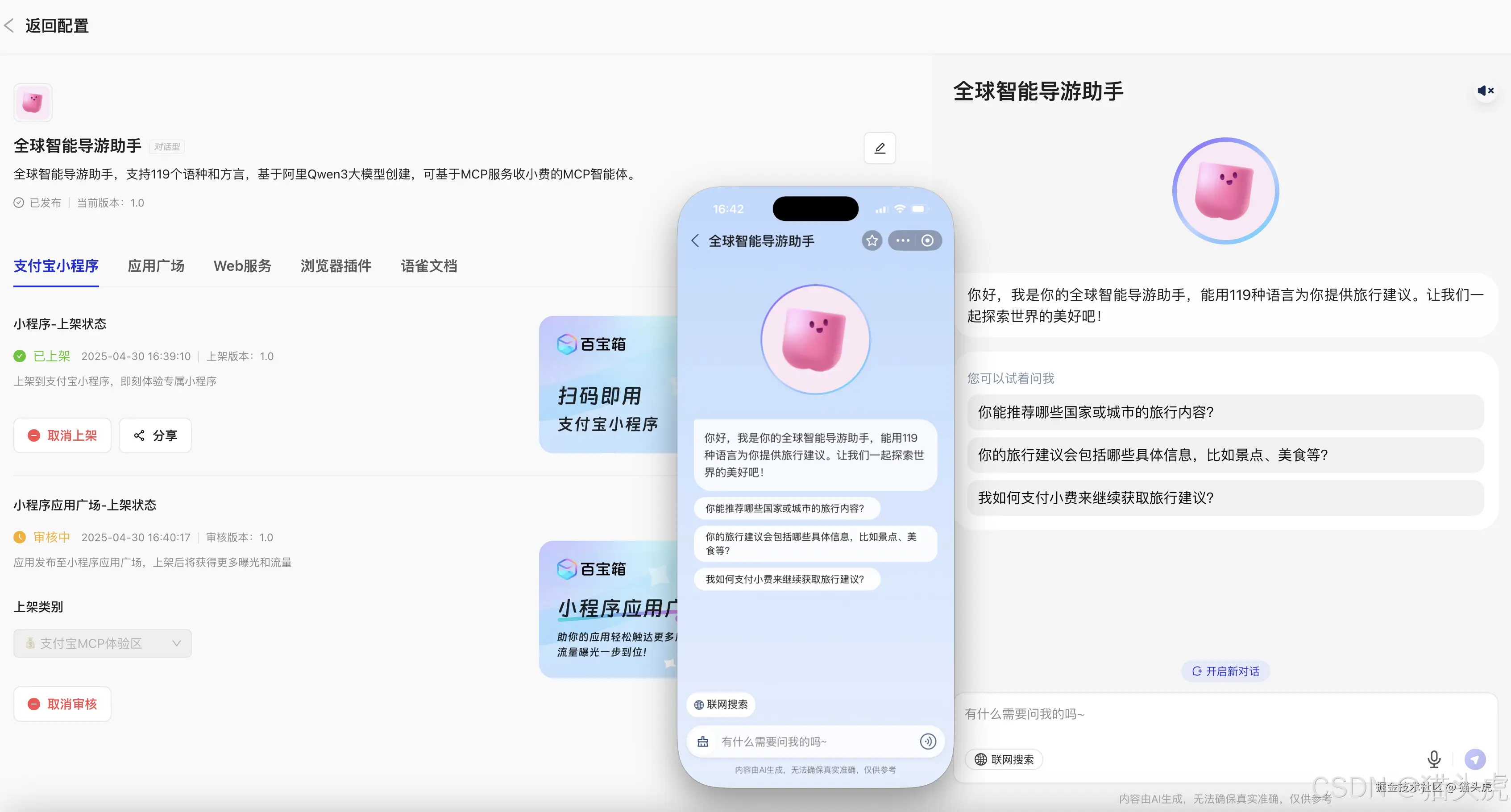 蚂蚁百宝箱3分钟上手MCP：6步轻松构建Qwen3智能体应用并发布小程序