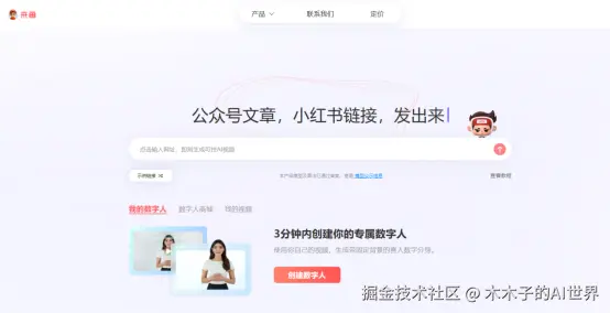 专业好用的AI数字人软件大盘点：10款主流工具横评，帮你高效创作3270.png