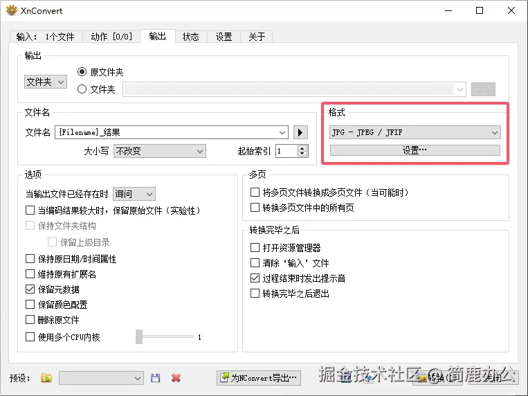 设置输出格式为 JPG
