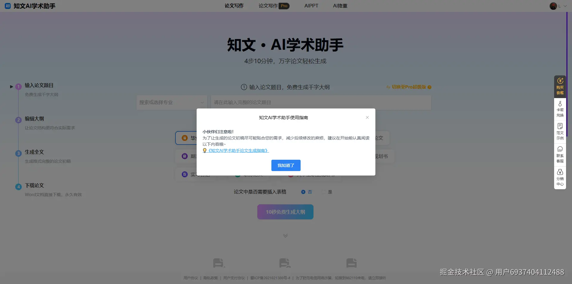 知文AI学术助手.png