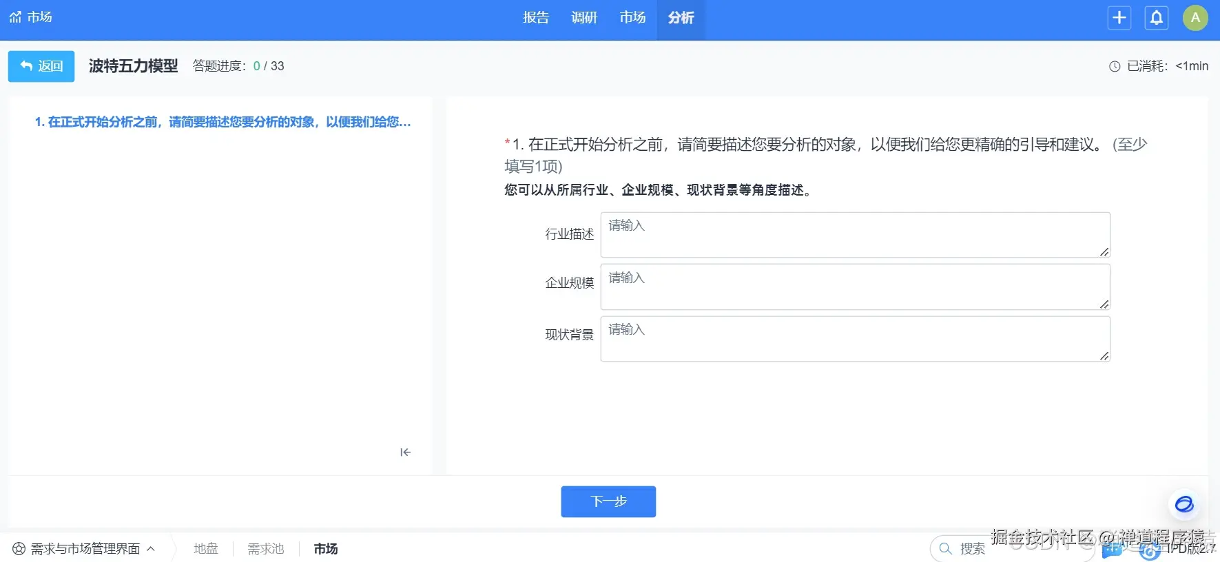 禅道企业决策分析解决方案--波特五力模型
