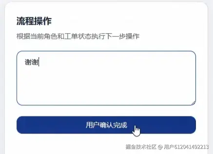 确认完成.png