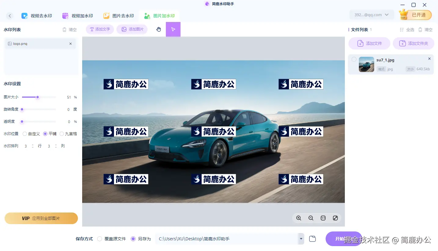 设置水印参数
