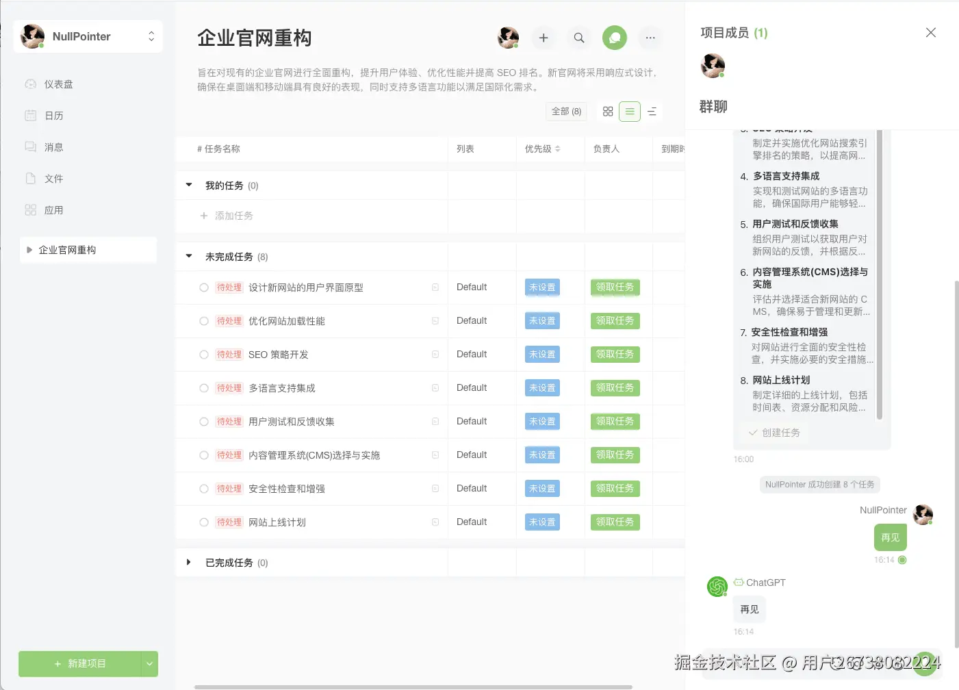 发送再见，结束AI聊天