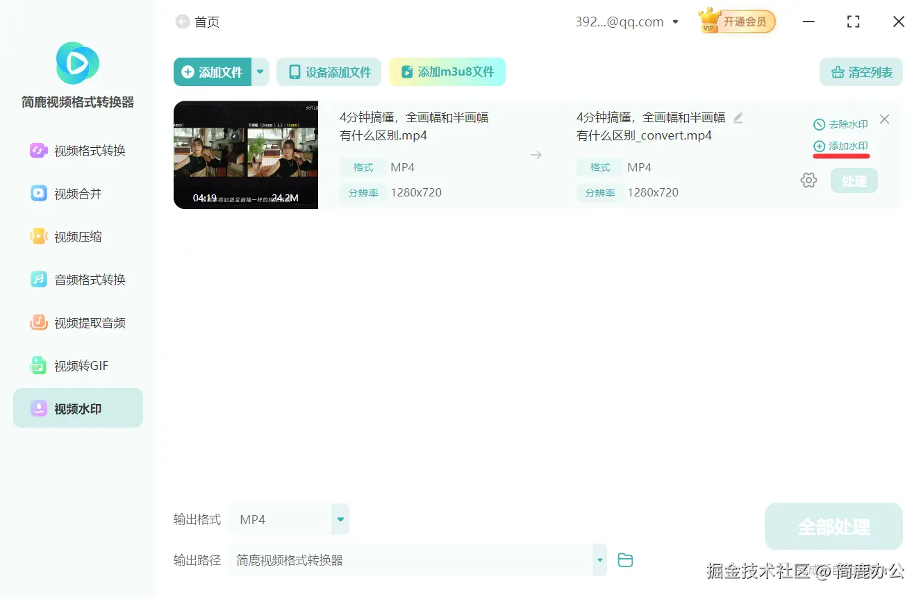 选择添加水印文字