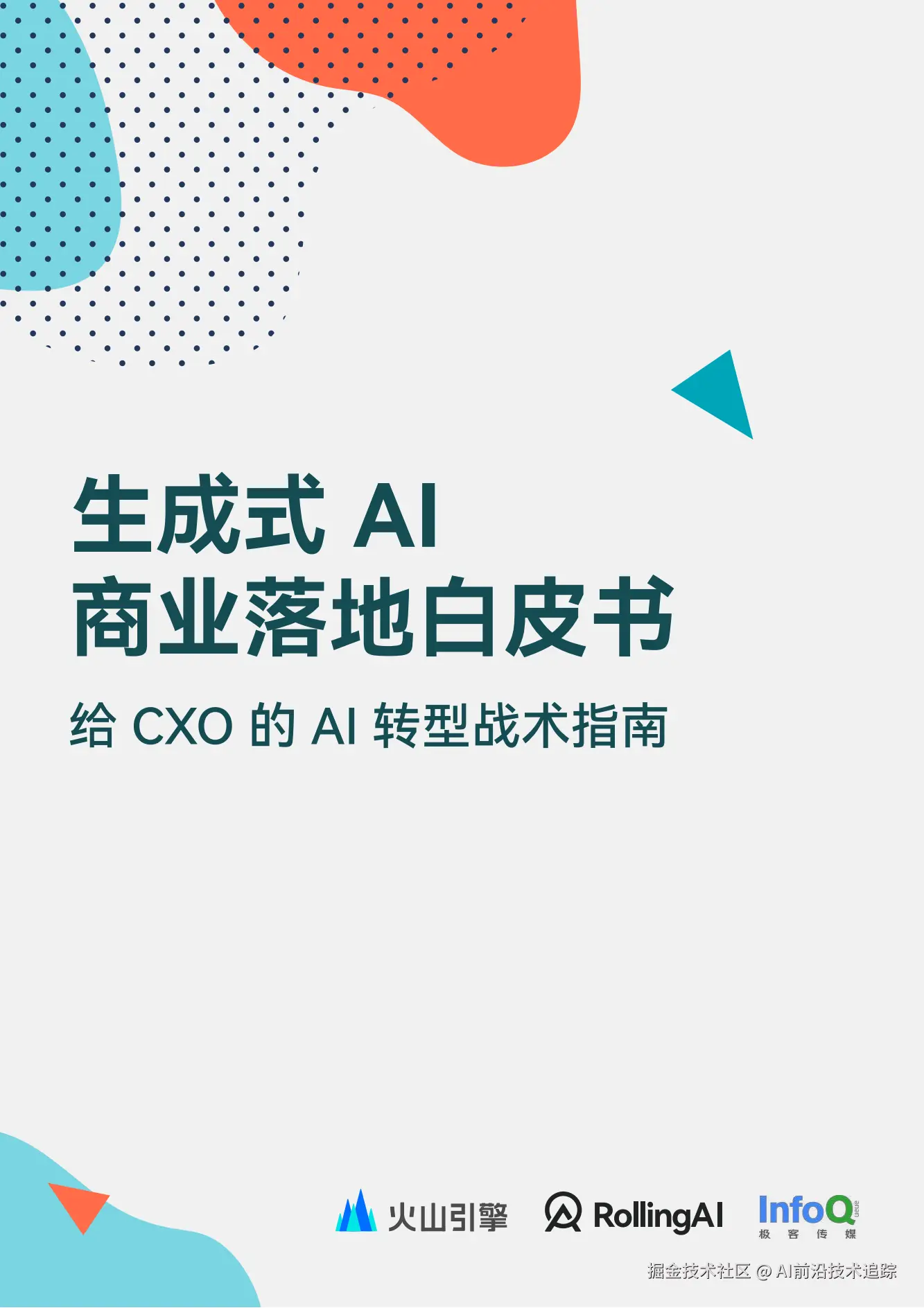 2024生成式AI商业落地白皮书_00.png