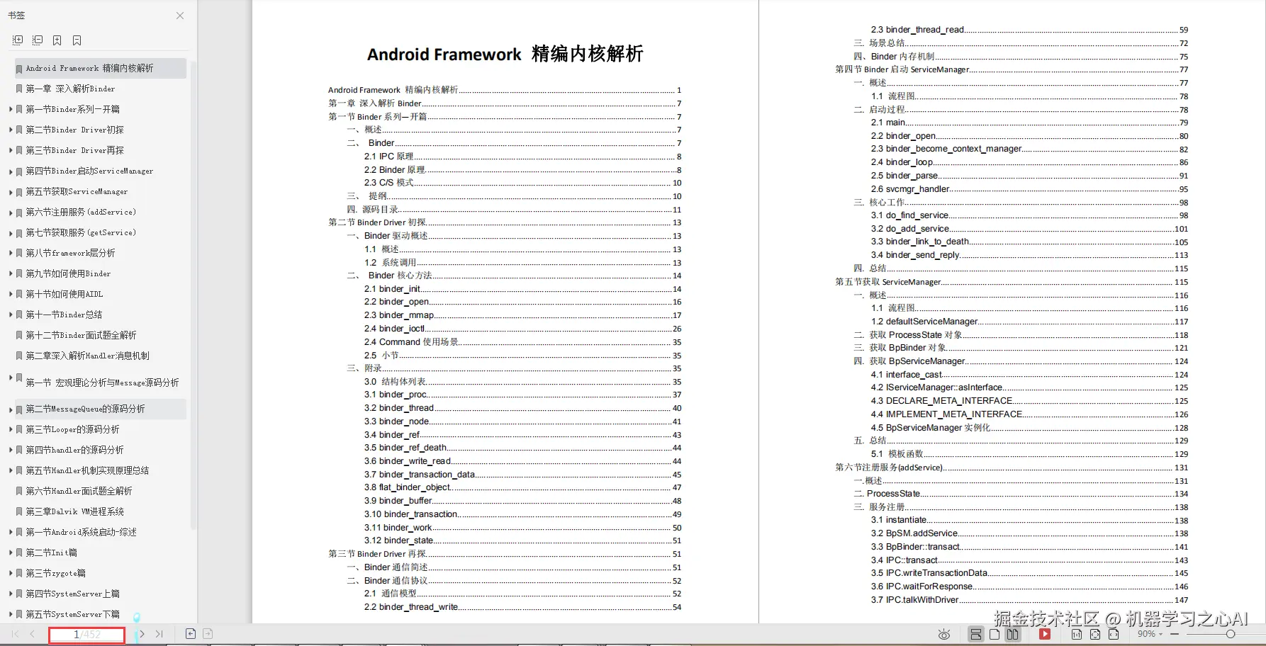 Android Framework开发笔记目录