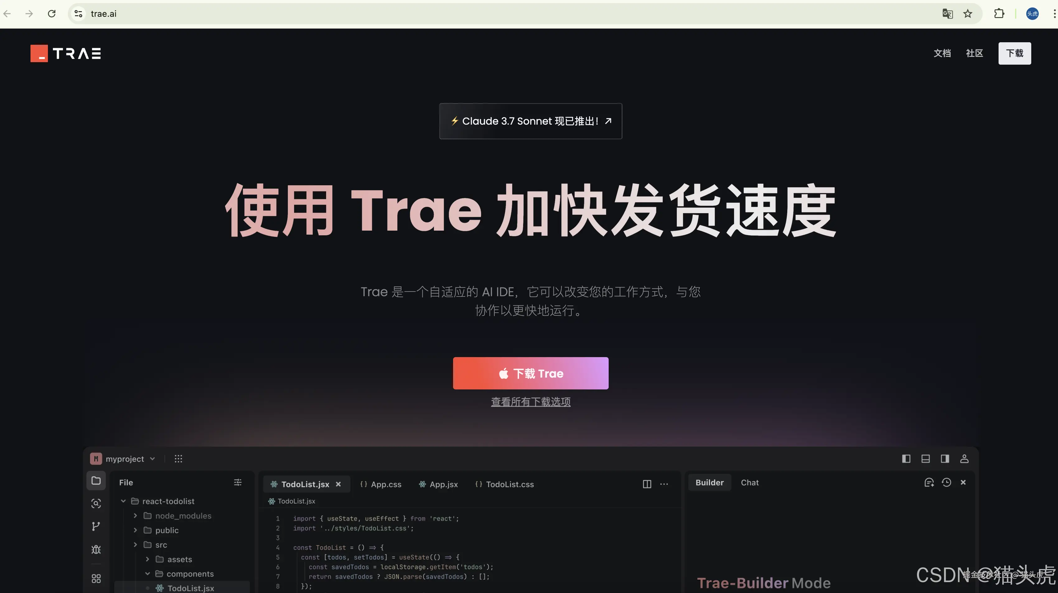 Trae智能协作AI编程工具IDE：如何在MacBook Pro下载、安装和配置使用Trae？